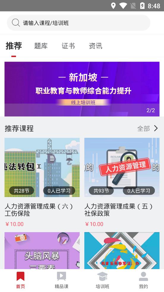 劳职培训截图