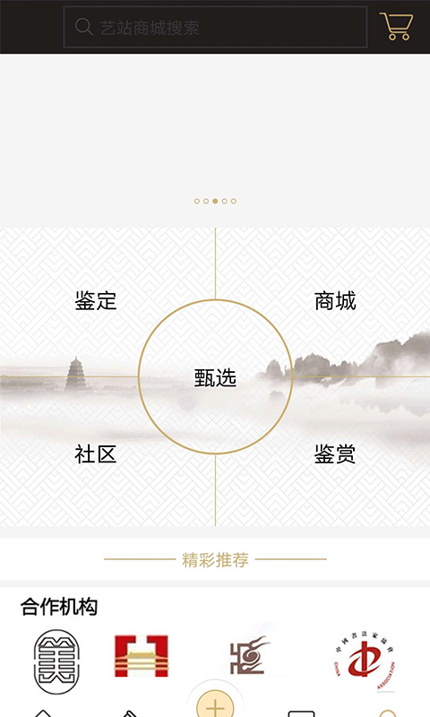 艺站ART截图