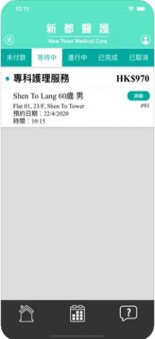 新都医护截图