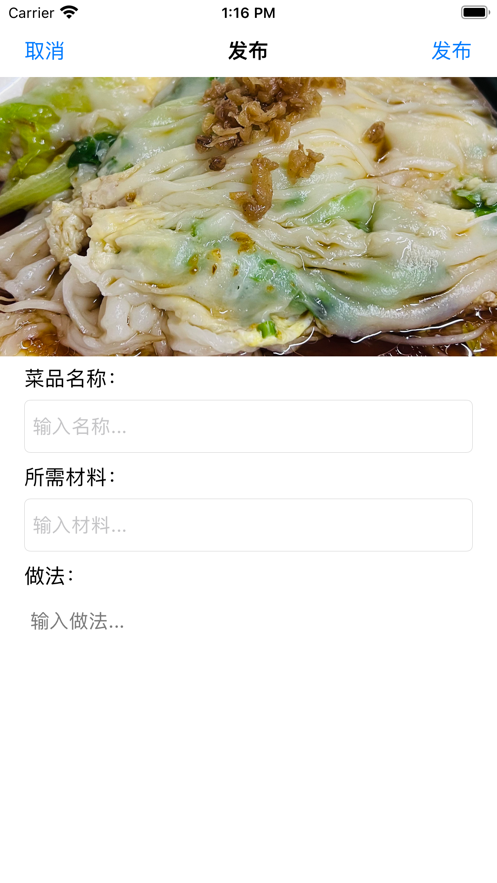 美食日记记录生活截图