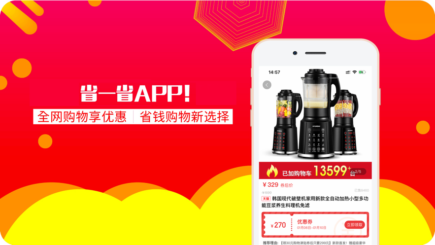 省一省截图