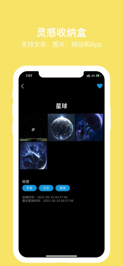 灵感收纳盒截图