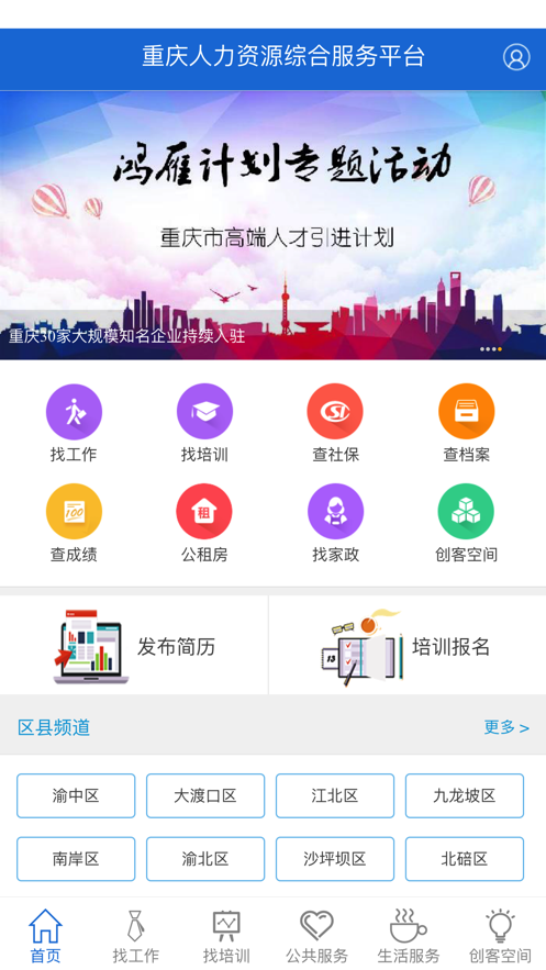 蓝金领智慧人力截图
