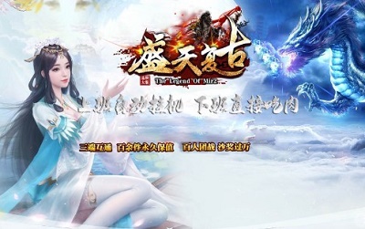 盛天复古攻速冰雪截图