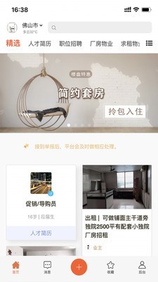 万昊淘聘截图