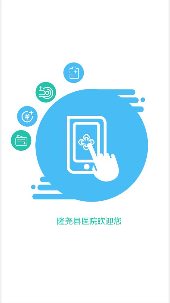 隆尧县医院截图