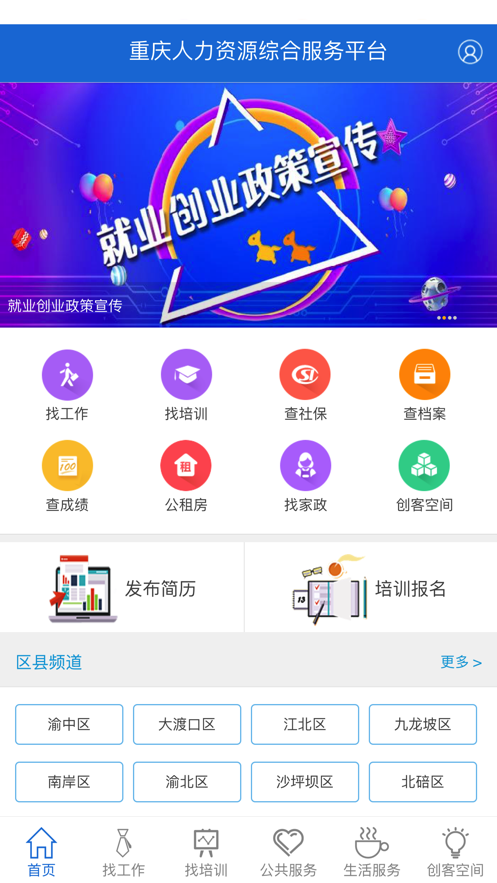 蓝金领智慧人力截图