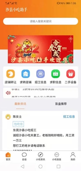 沙县小吃助手截图