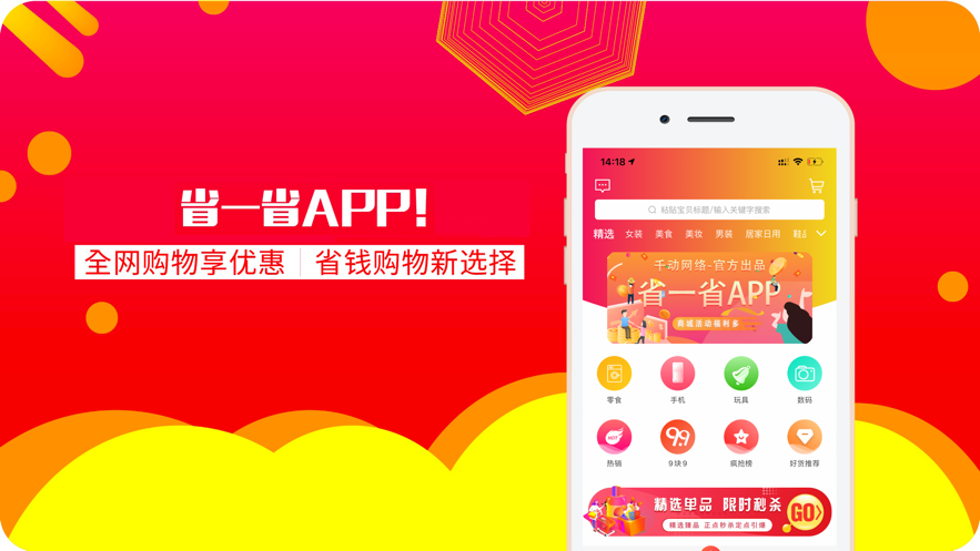 省一省截图