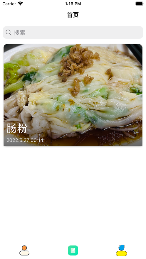 美食日记记录生活截图