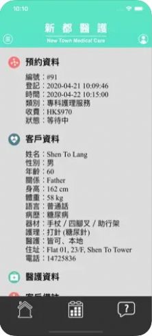 新都医护截图