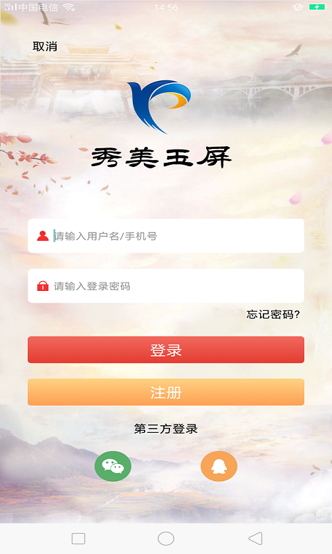 秀美玉屏截图
