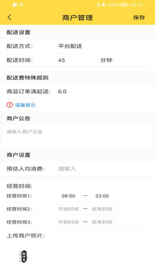 惠玩校园商户截图