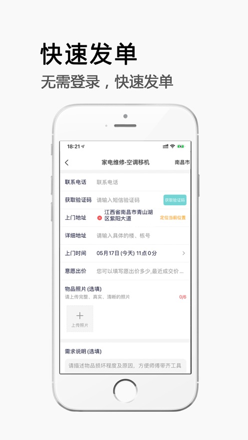 极速帮用户端截图