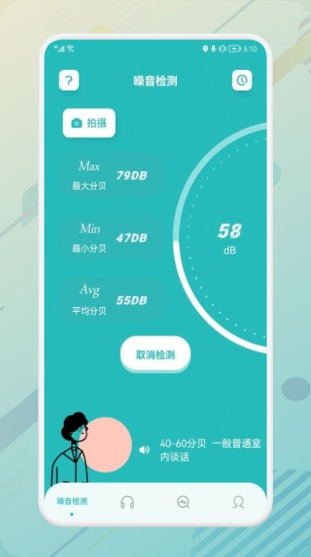 噪声分贝检测截图