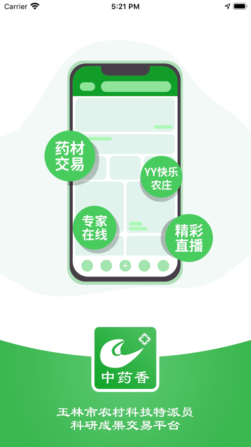 中药香截图