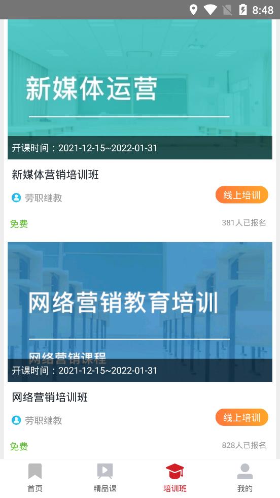 劳职培训截图