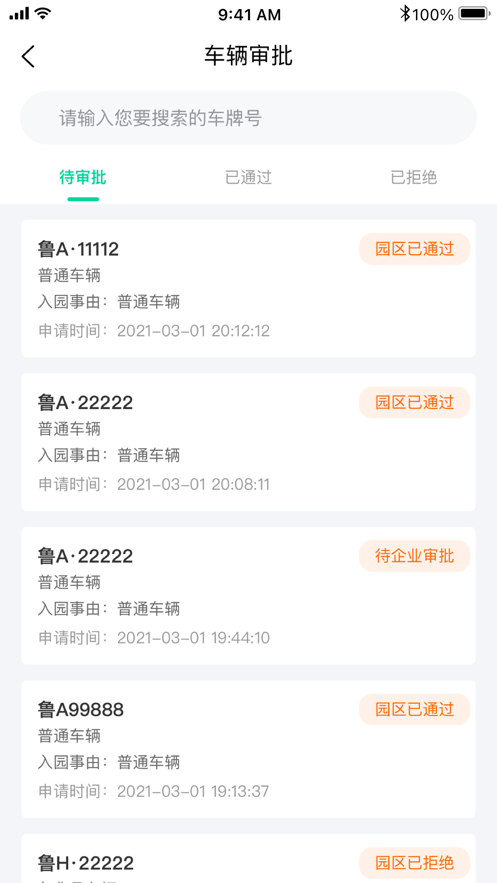 泰山安环通截图