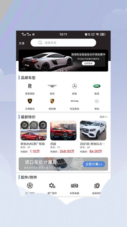 平行进口车海外代购截图