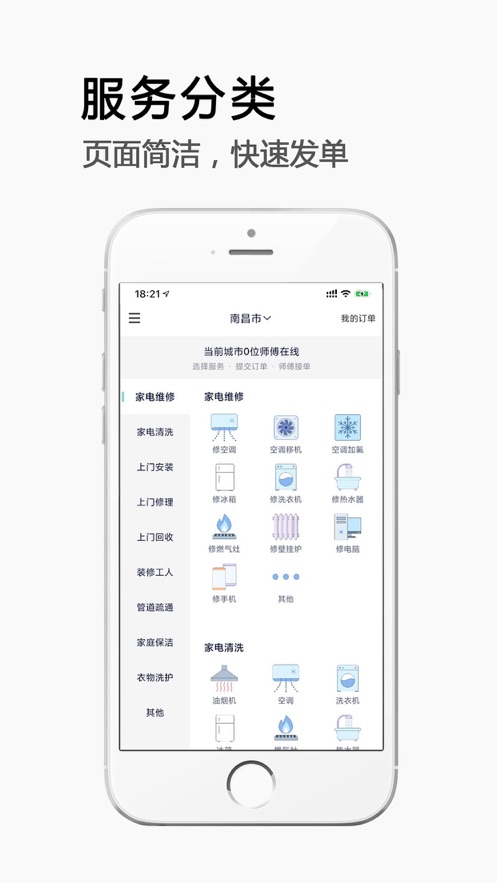 极速帮用户端截图
