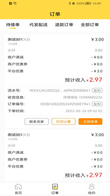 惠玩校园商户截图