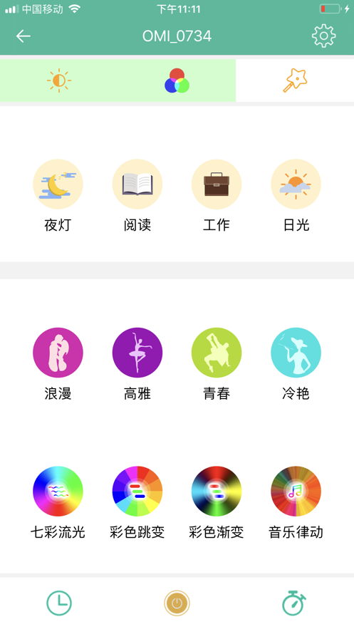 智能遥控灯截图