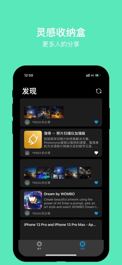 灵感收纳盒截图