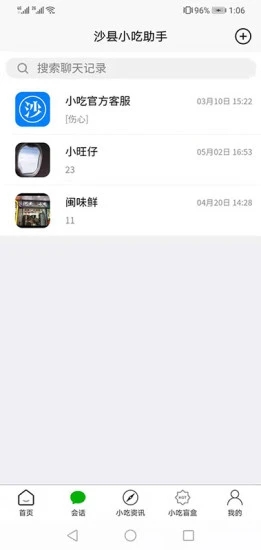 沙县小吃助手截图