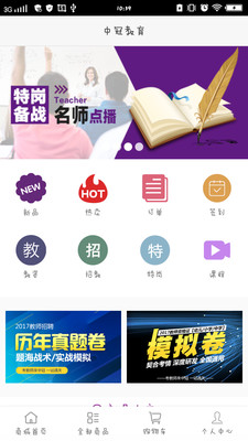 中冠招教截图