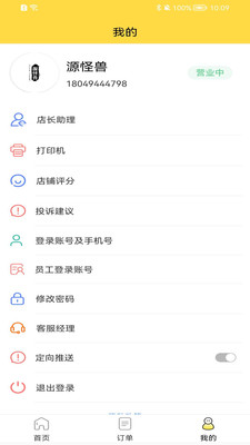 惠玩校园商户截图