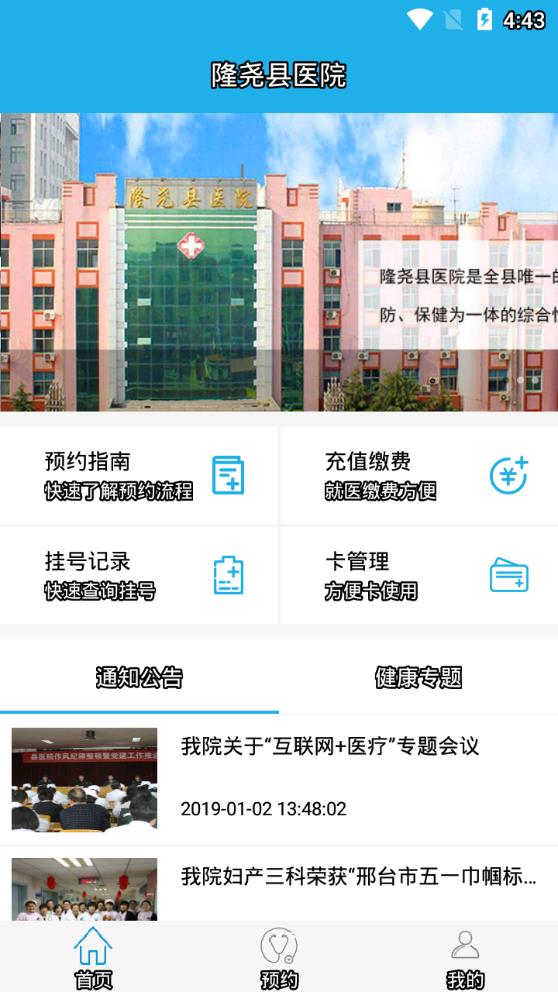 隆尧县医院截图