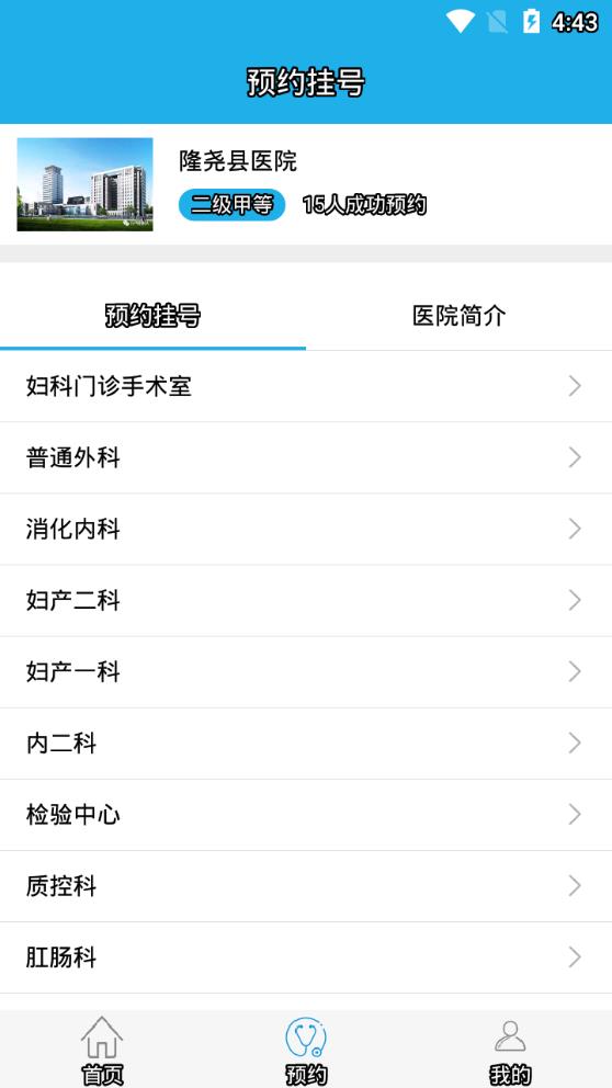 隆尧县医院截图