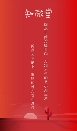 知微堂截图