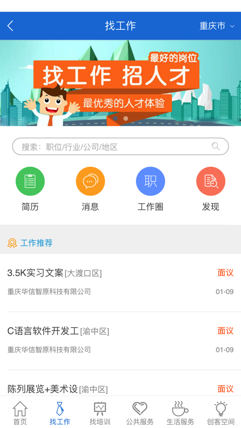 蓝金领智慧人力截图
