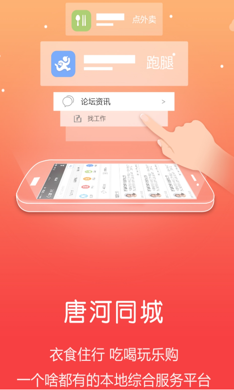 唐河同城截图