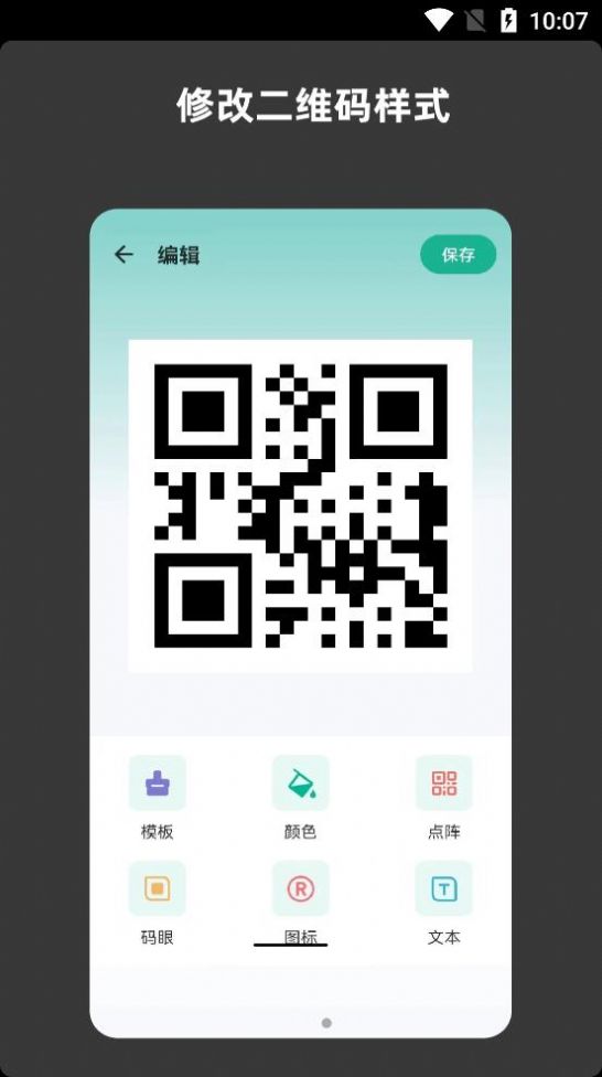 青木二维码生成器截图