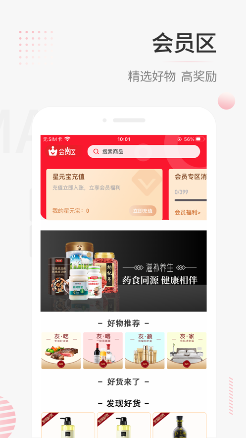 来店商城截图