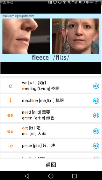 英语国际音标学习截图