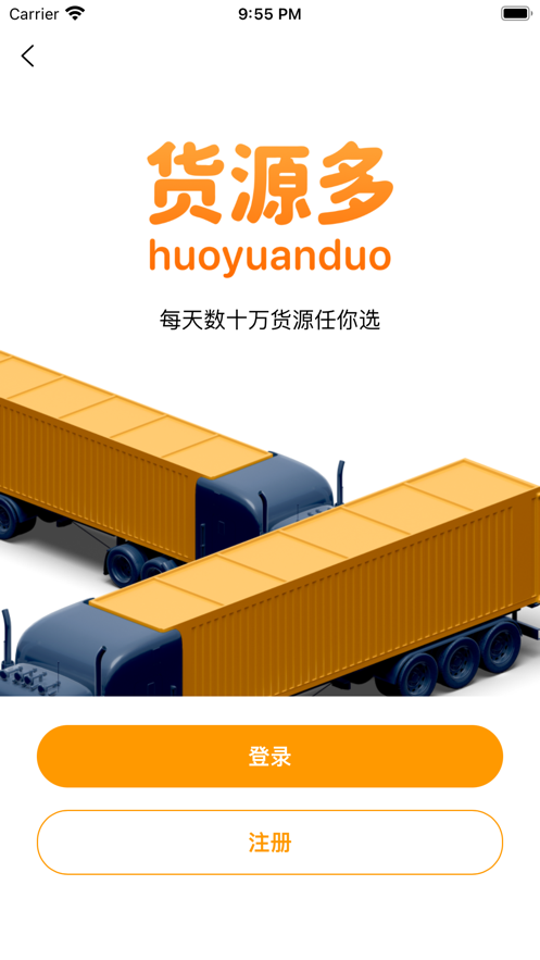 货源多多截图
