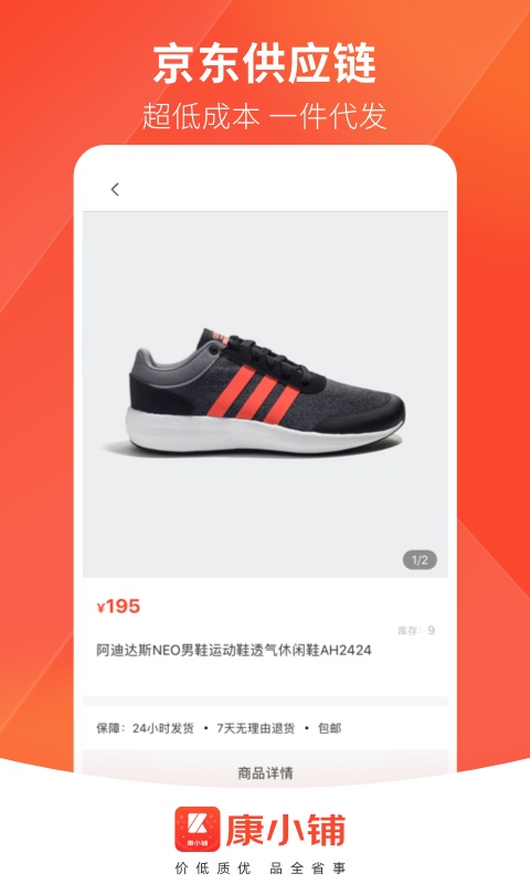 康小铺掌上开店截图