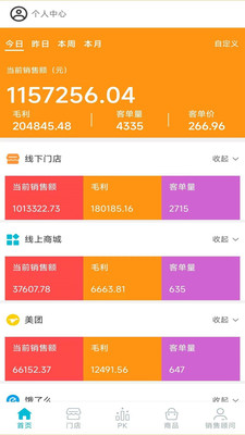 企盈销售助手截图