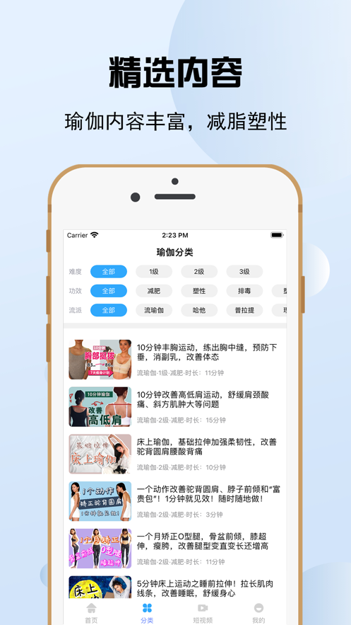 Yoga瑜伽截图