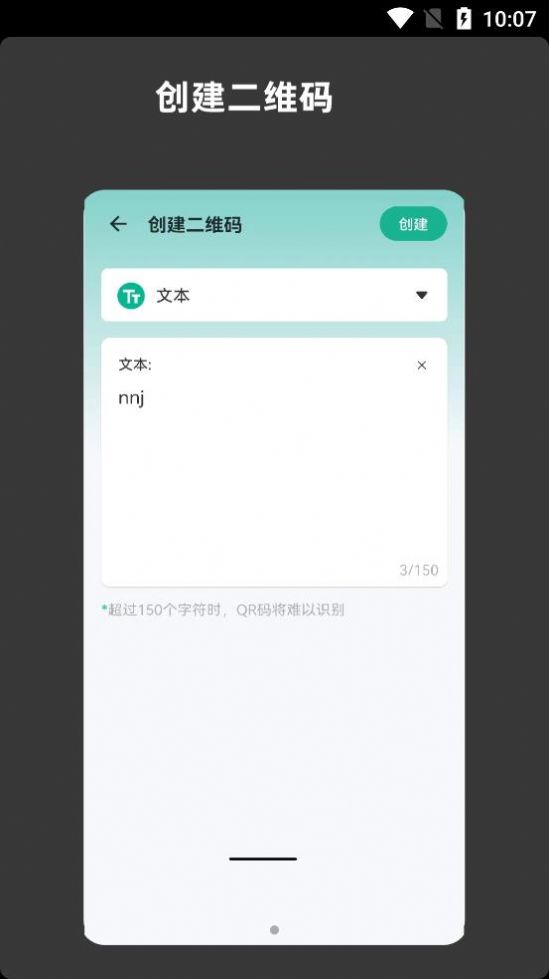 青木二维码生成器截图