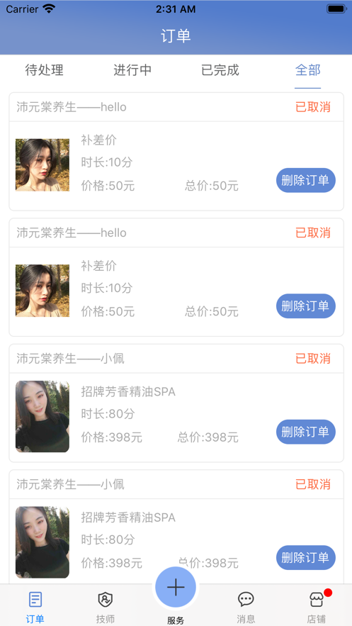 怡美到家商户截图