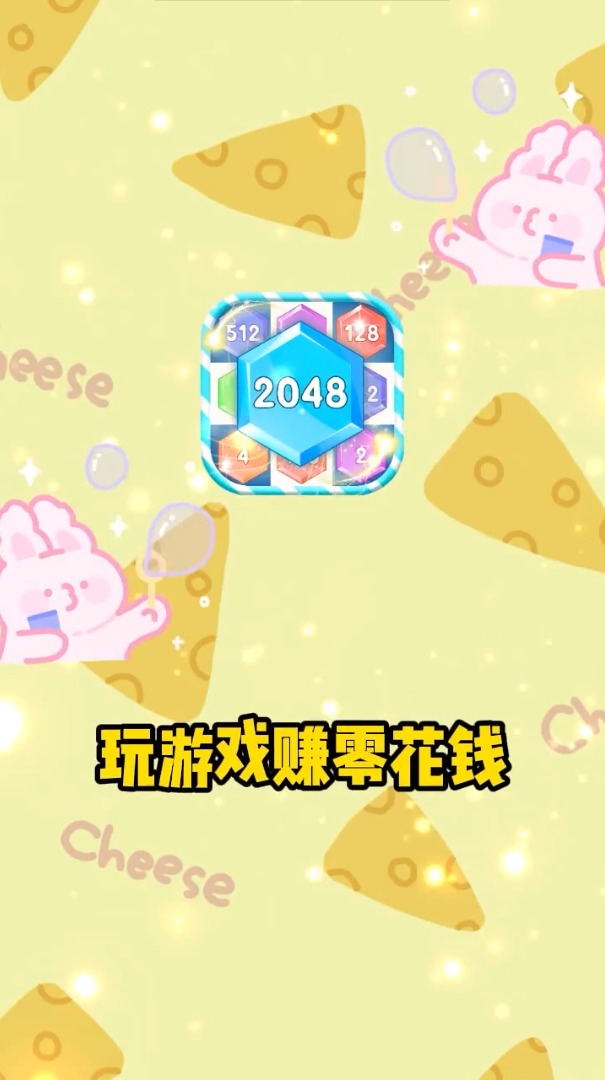 2048泡泡龙截图