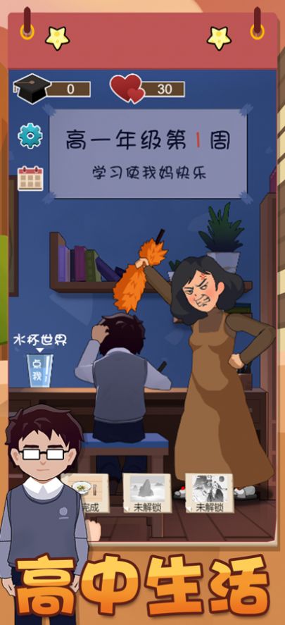 打工模拟器前置篇
