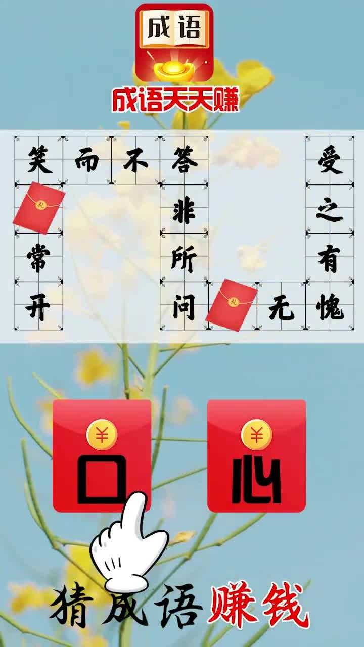 成语天天赚