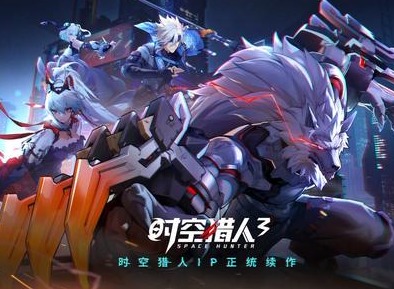 答题、礼包齐上线 《时空猎人3》多重超值活动回馈老玩家