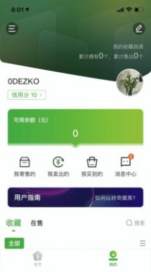 奇藏果截图
