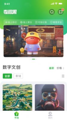 奇藏果截图